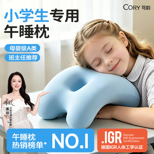 【董璇推荐】学生午睡枕