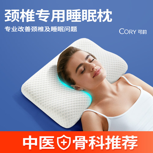 【颈椎专用睡眠枕】30天免费试用