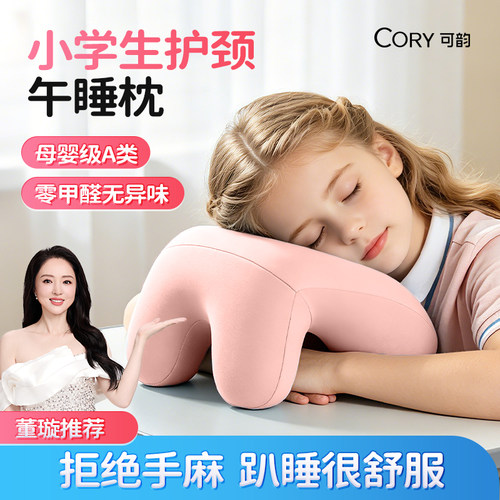 【董璇推荐】小学专用午睡枕
