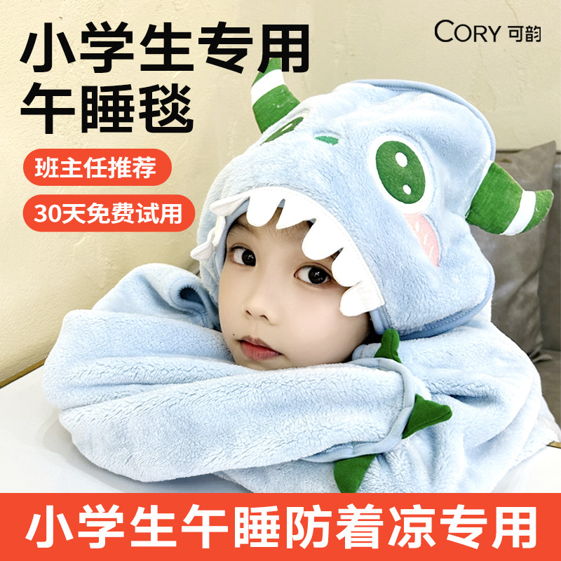 小学生专用午睡毯教室儿童披肩斗篷午休盖毯披风趴睡毛毯子小被子