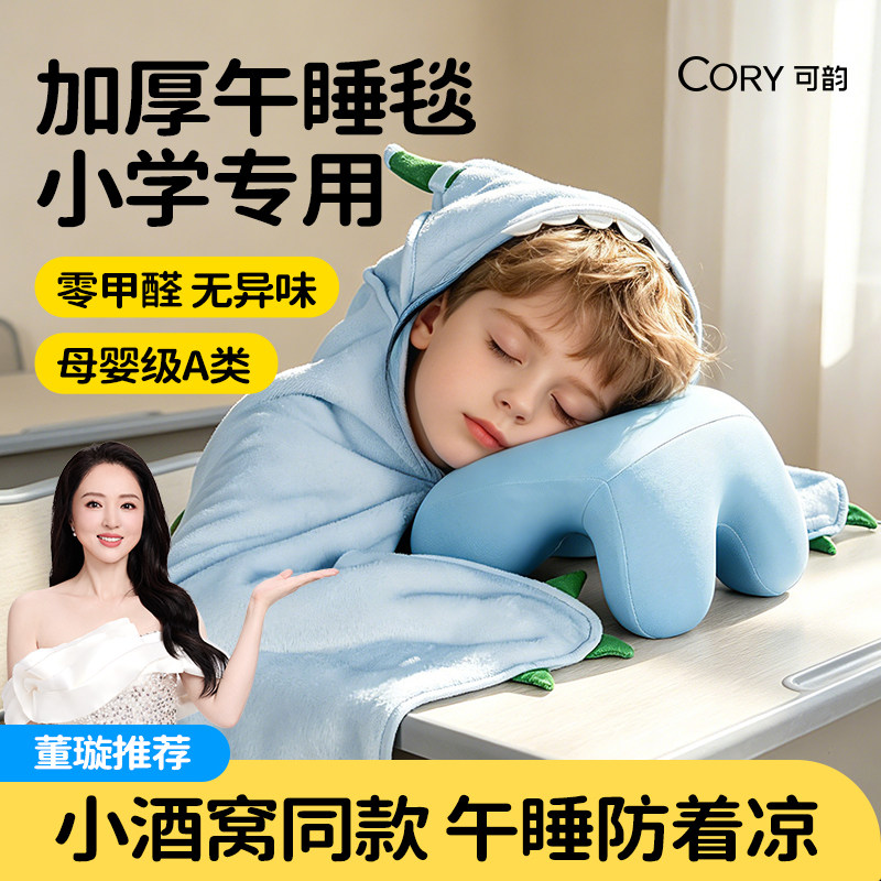 午睡毯小学生教室用儿童披肩四季加厚斗篷午休盖毯披风趴睡毛毯子
