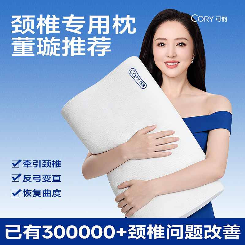 可韵颈椎枕睡觉专用枕头护颈椎舒适助睡眠单人夏季护颈枕成人枕芯