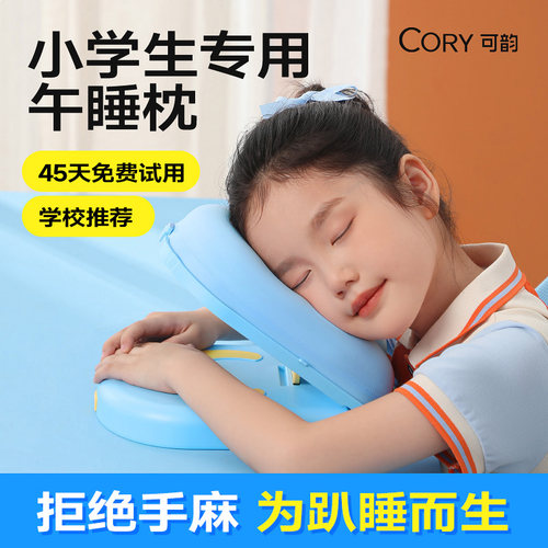 可韵午睡枕趴睡枕小学生专用儿童午睡睡觉神器桌上午休枕趴睡抱枕