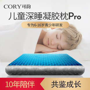 儿童枕头护颈椎助睡眠6 16岁青少年学生宿舍记忆棉枕芯凝胶护颈枕