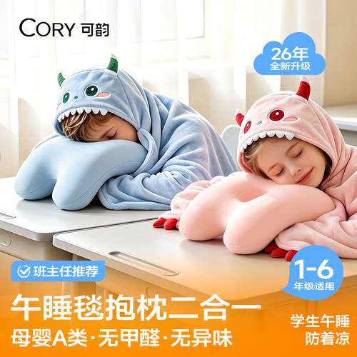 【学校推荐】小学生专用午睡套装