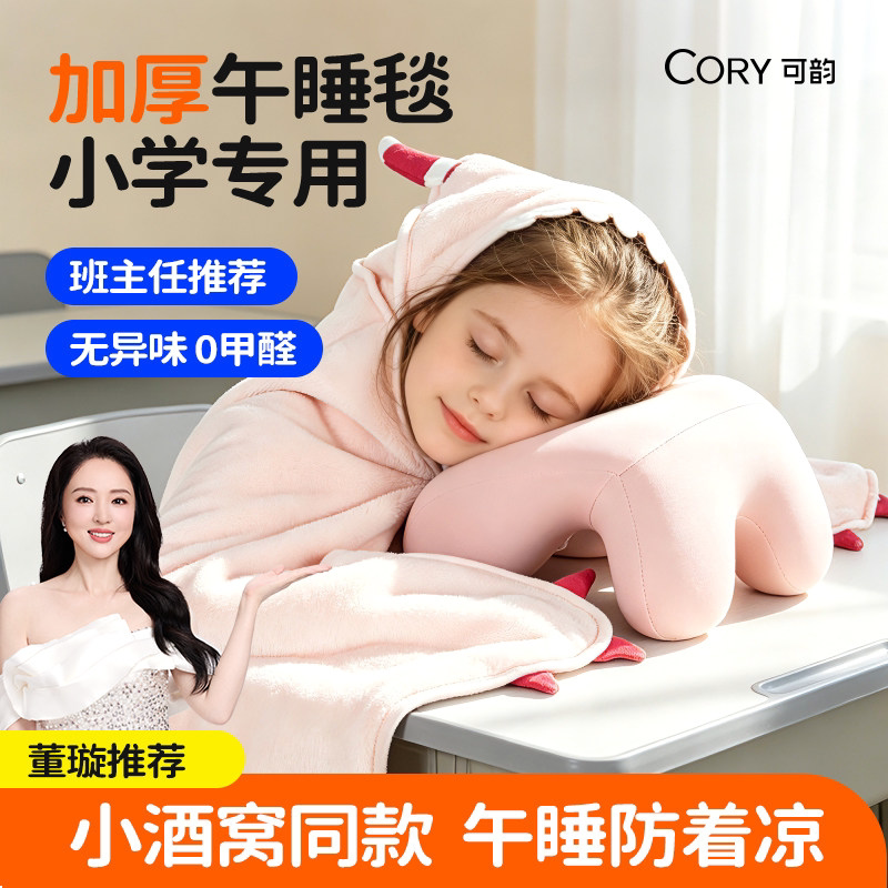可韵加厚午睡毯小学生教室用儿童披肩冬季斗篷午休毛毯子盖毯趴睡