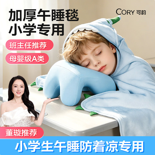 【老师推荐】小学生专用午睡毯