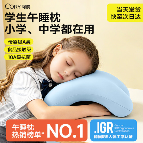 【学校老师推荐】小学专用午睡枕