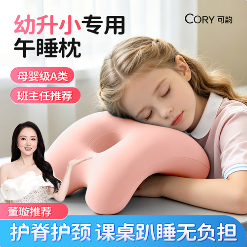 【董璇推荐】小学生初中生午睡枕