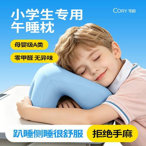 【董璇推荐】小学生专用午睡枕
