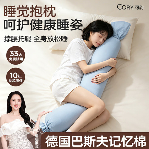 【董璇同款】睡觉夹腿抱枕