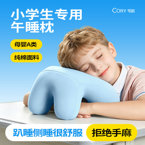 【董璇推荐】小学生专用午睡枕