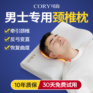 男士 枕头护颈椎助睡眠单人记忆棉高枕芯劲椎睡觉护颈枕专用颈椎枕