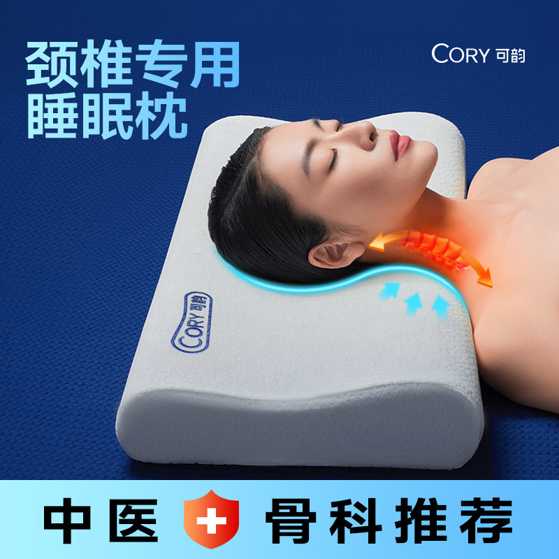 颈椎枕成人睡觉专用记忆棉枕头护颈椎助睡眠枕芯男女生家用护颈枕