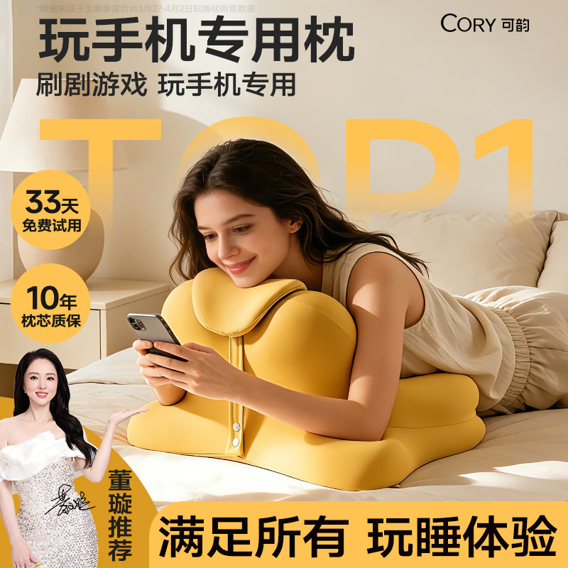 【董璇同款】玩手机专用枕头多功能趴睡枕护颈椎助睡眠床头靠垫枕