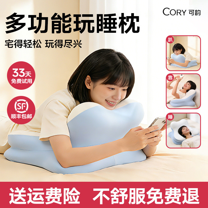 多功能趴睡枕玩睡枕记忆棉枕芯护颈椎单人睡觉专用躺着玩手机枕头,床上用品,枕头/枕芯,淘宝优惠券,粉丝福利购,淘宝优惠卷