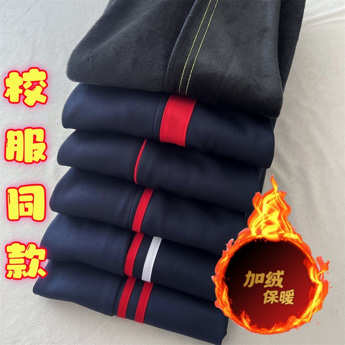 冬季加绒校服裤子两杠红条藏蓝色一条杠两道杠加厚保暖大码校裤