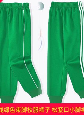 校服裤子绿色一条杠束脚大白条男女小学初中学生春秋校裤棉