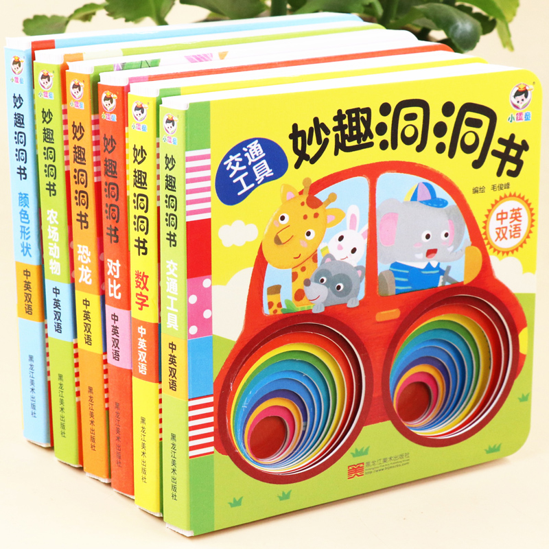全6册猜猜我是谁妙趣洞洞书 婴儿启蒙早教认知立体翻翻书幼儿绘本0-1-2-3岁图书籍 宝宝撕不烂益智早教书一二三岁彩色卡片儿童读物