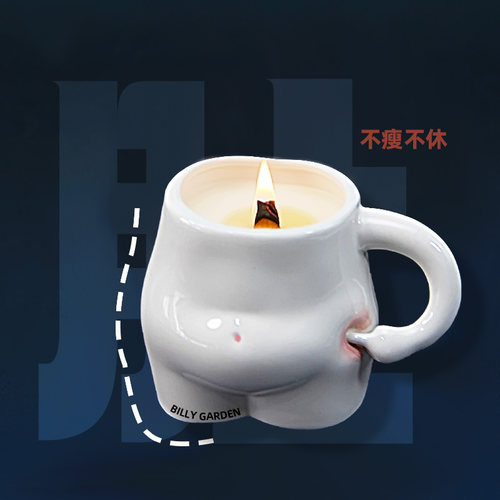 小肚腩肚肚杯香薰蜡烛