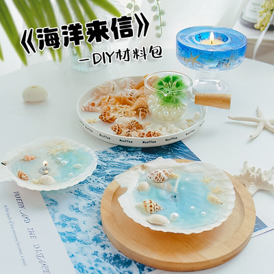 【海洋来信】贝壳海螺海星香薰蜡烛台摆件手工DIY材料包创意礼物