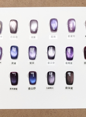 高级猫眼紫色系列纯手工穿戴甲定制12款甲型一副10片两副包邮