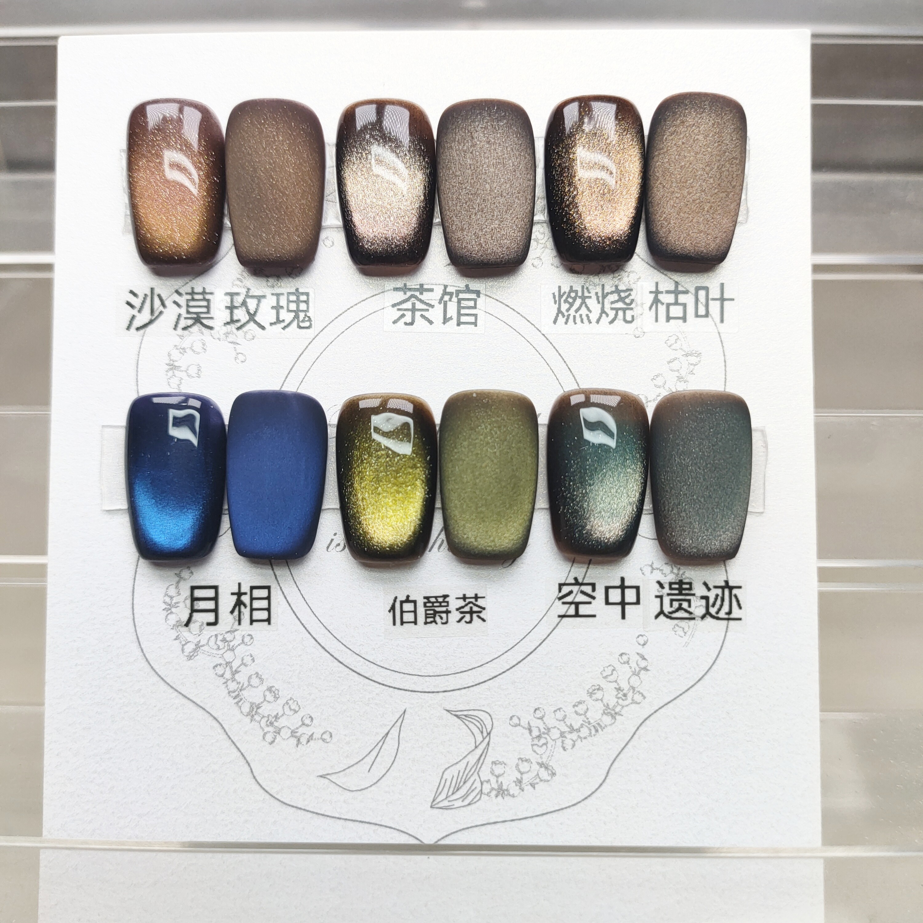 高级纯色猫眼穿戴甲定制沙漠玫瑰茶馆燃烧枯叶月相伯爵茶空中遗迹