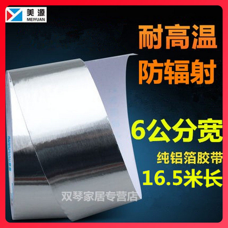 The beautiful source Huichang 6cm waterproof seal up heat insulation Foil tape adhesive tape High temperature resistance Radiation protection Viscosity Silver paperin the Basic building materials , Home Hardware , Other Hardware , Tape  category - from Buy2taobao.com to provide professional Taobao agent buy service