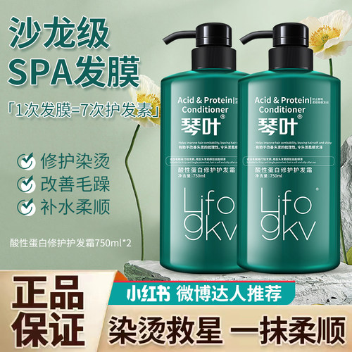 琴叶受损发质护发素蛋白还原酸