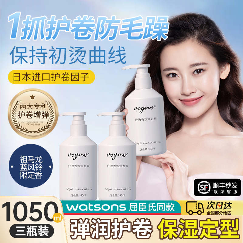 弹力素女卷发保湿持久定型防毛躁护发素精华烫发后蓬松软定型啫喱