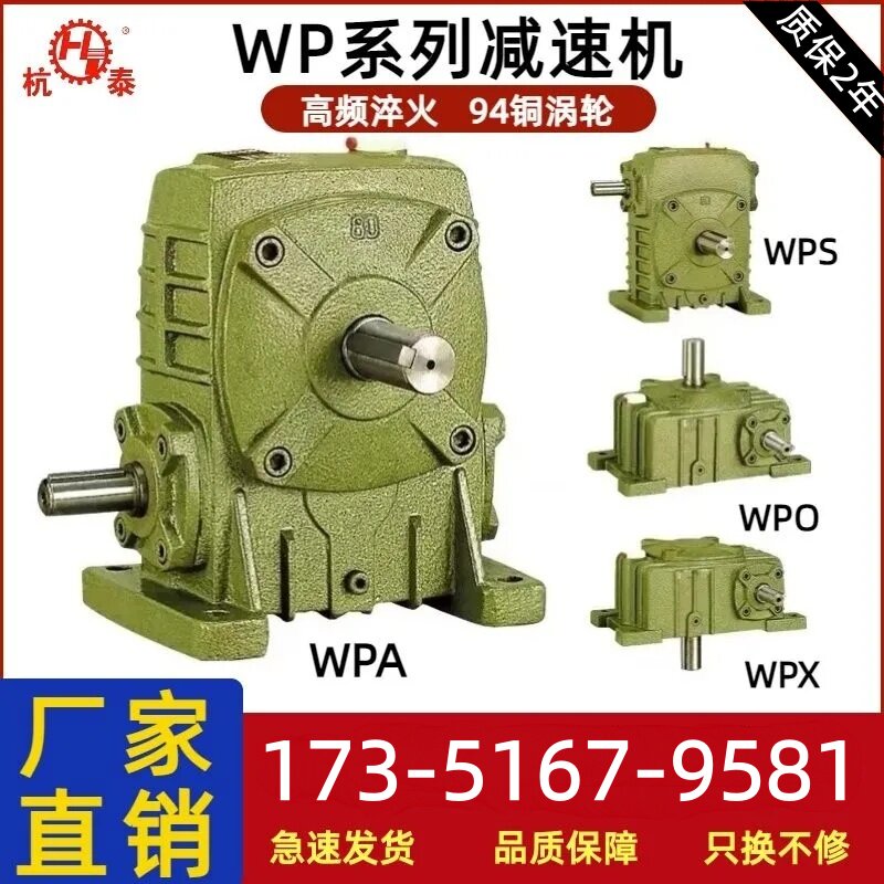 蜗轮蜗杆减速机杭泰WPA立式图片