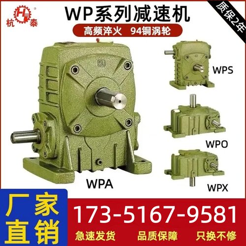 蜗轮蜗杆减速机杭泰WPA立式