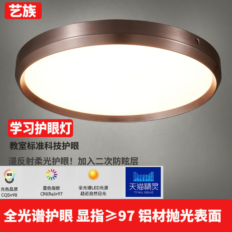 艺族LED全光谱护眼吸顶灯卧室灯饰铝材拉丝超薄儿童客厅智能灯具