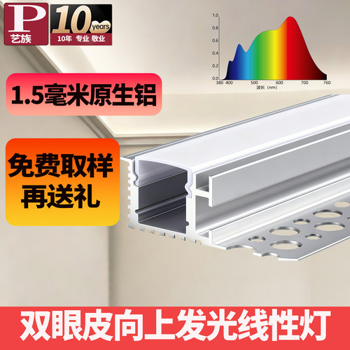 智能双眼皮向上发光线性灯灯槽