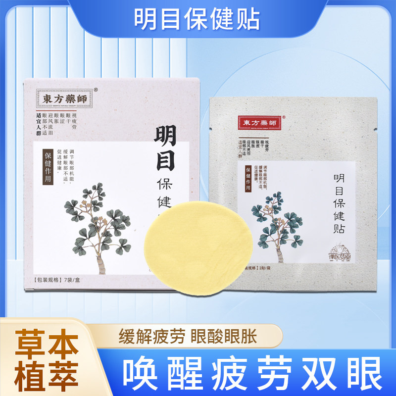 少林寺药局明目冷敷贴清凉润眼熬夜干眼涩缓解眼疲劳叶黄素青少年,居家日用,冰敷/热敷眼罩,淘宝优惠券,粉丝福利购,淘宝优惠卷