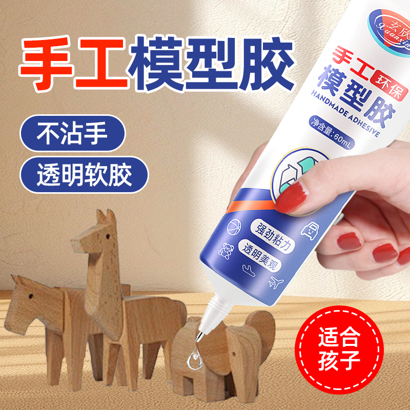玄欣手工模型胶学生儿童万能胶水