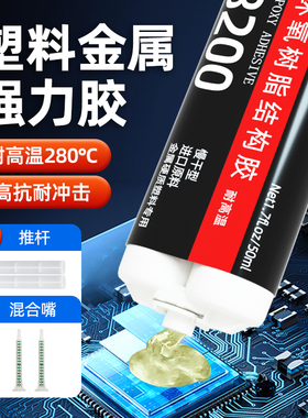 玄欣8200进口粘金属木材塑料陶瓷玻璃环氧树脂强力透明ab胶水