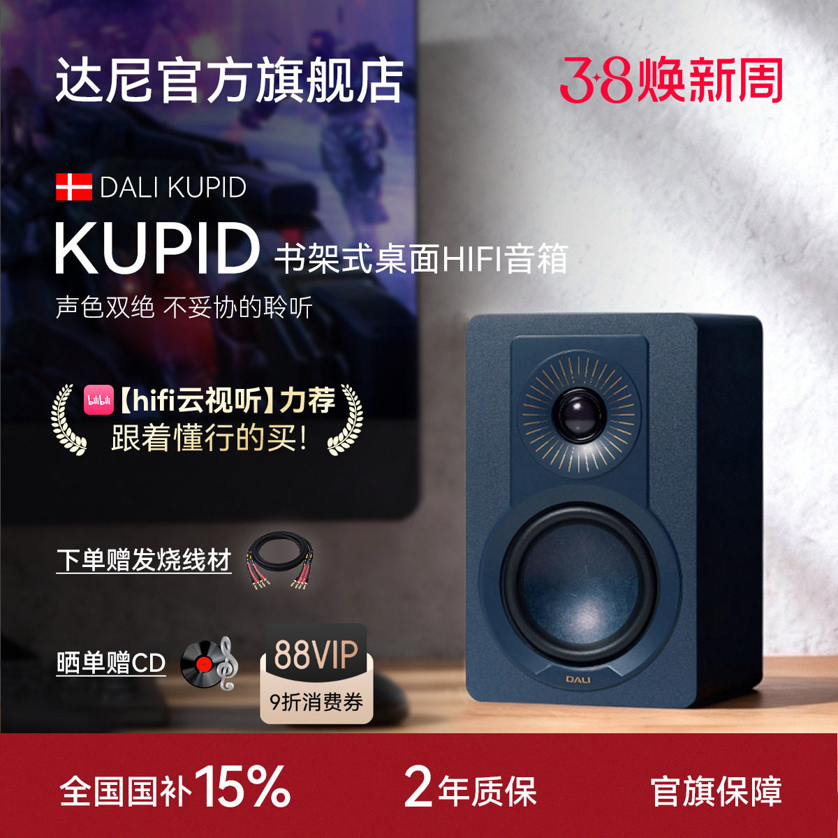DALI/达尼旗舰KUPID丘比特无源发烧hifi桌面音响丹麦家用书架音箱