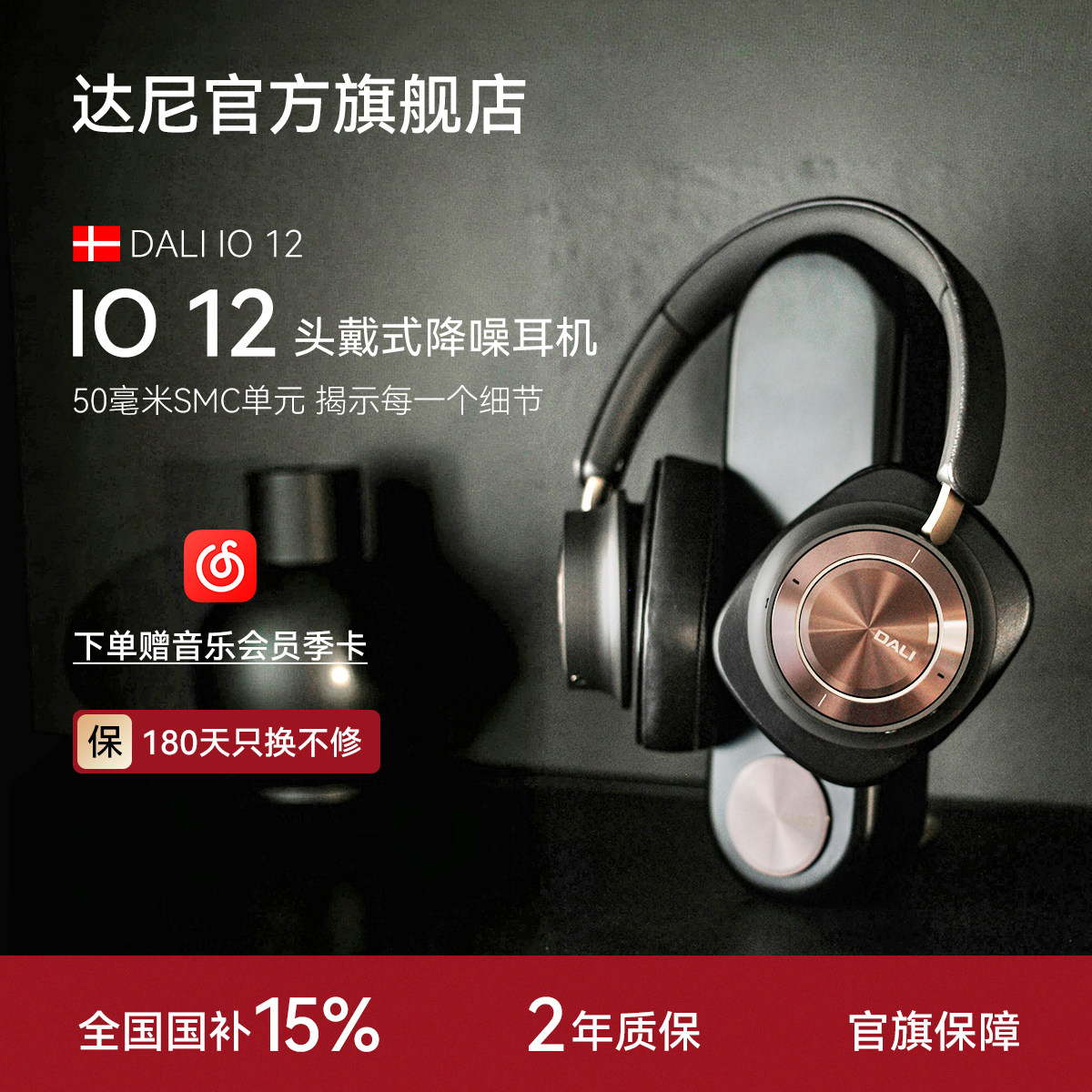 DALI/达尼-IO-12头戴式蓝牙耳机丹麦旗舰无线降噪hifi监听耳机