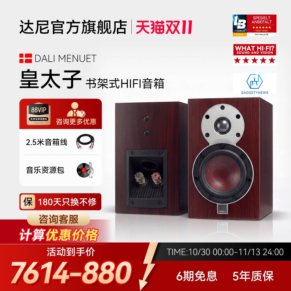 丹麦|DALI/达尼 MENUET 6皇太子6/6 SE书架音箱无源HIFI音响功放