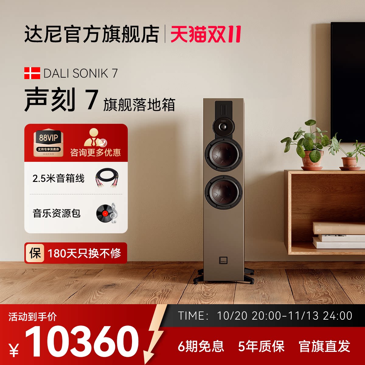 DALI达尼SONIK 7【声刻7】HIFI发烧无源落地音箱丹麦家庭影院音响
