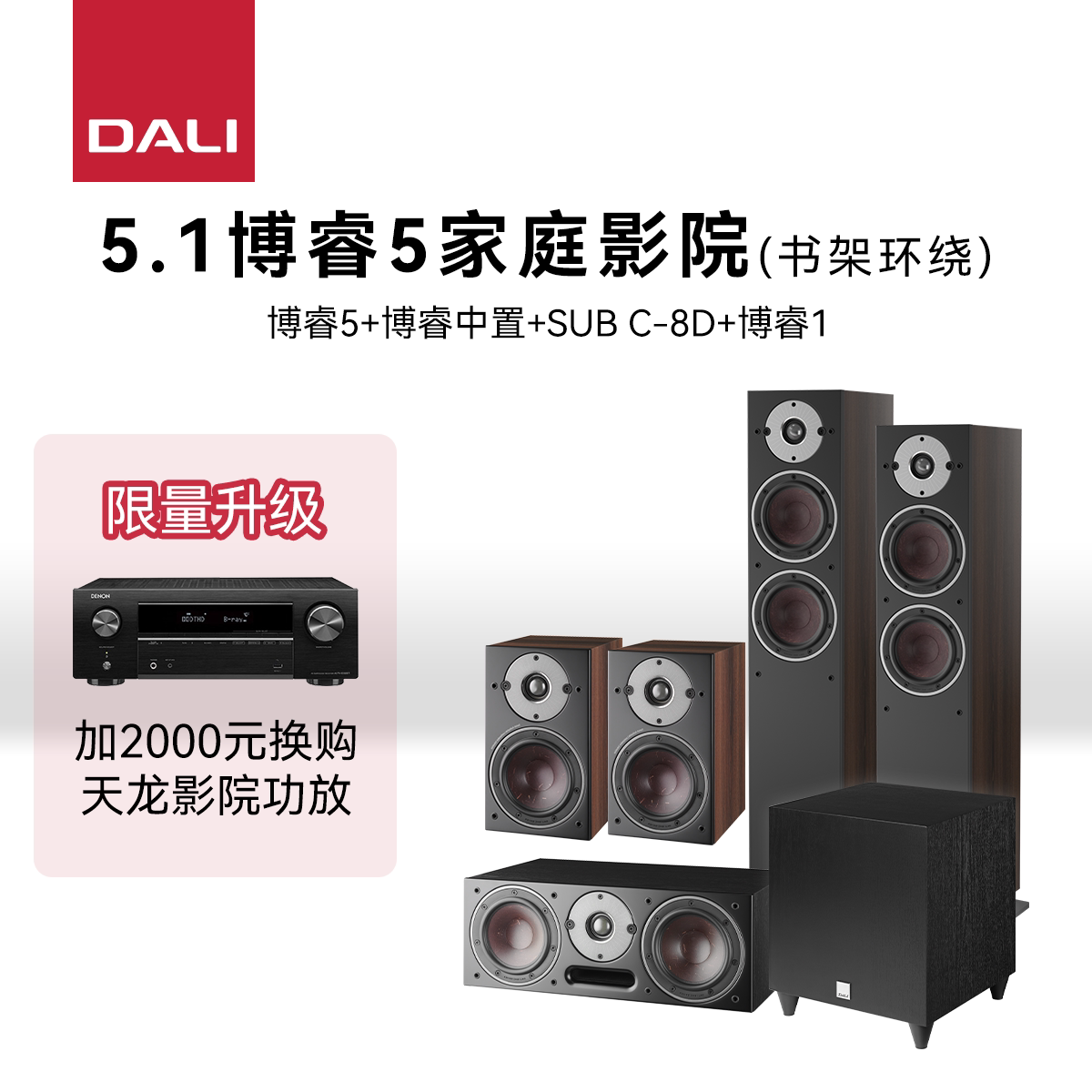 DALI/达尼OBERON博睿7系列5.1 HIFI发烧无源音响