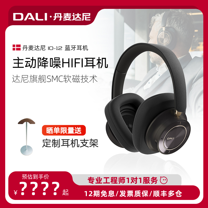 达尼（DALI）IO-12头戴式蓝牙耳机丹麦旗舰无线降噪hifi监听耳机