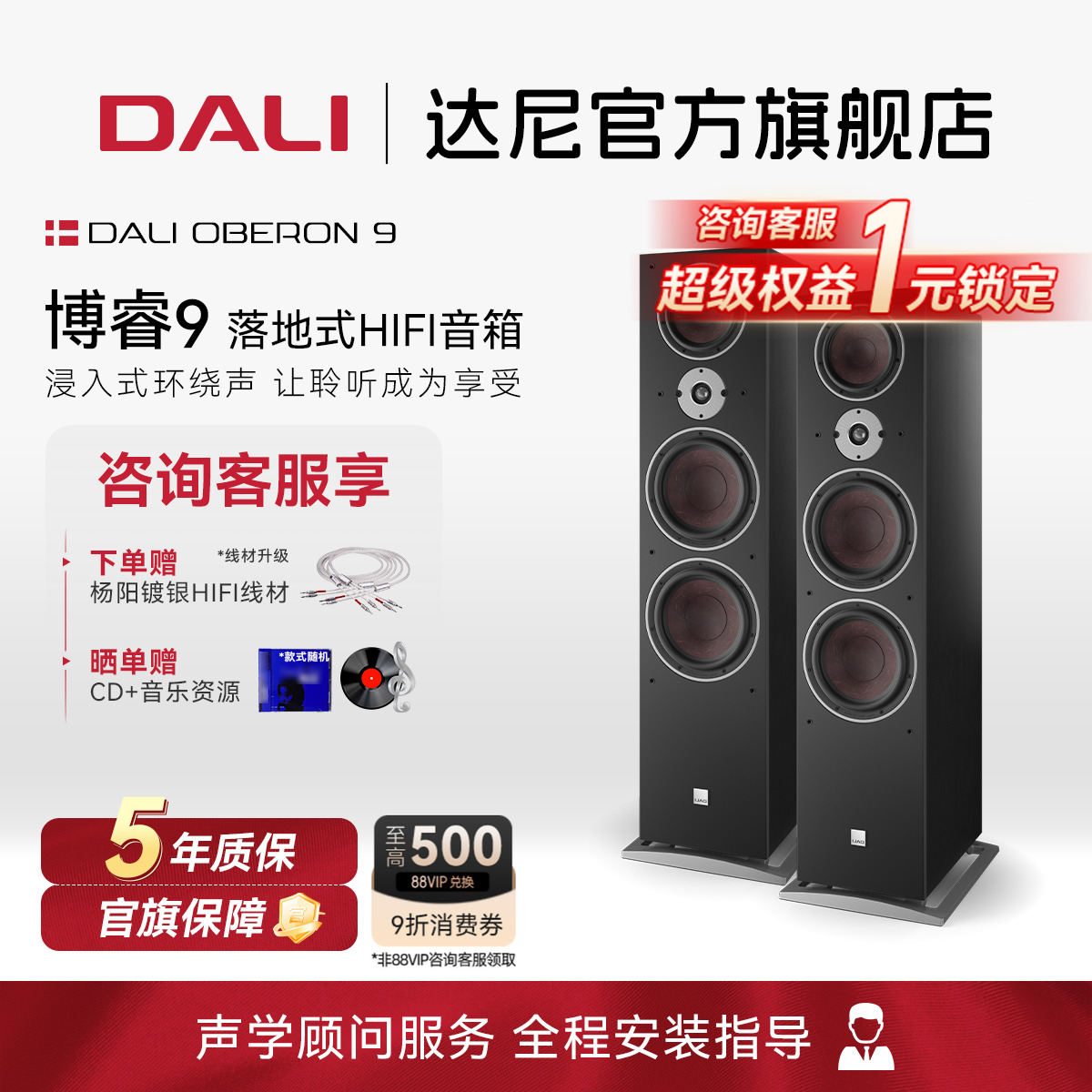 丹麦DALI/达尼OBERON9博睿9号高保真发烧落地HIFI无源音箱重低音
