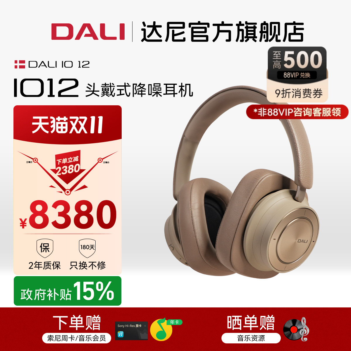 DALI/达尼-IO-12头戴式蓝牙耳机丹麦旗舰无线降噪hifi监听耳机
