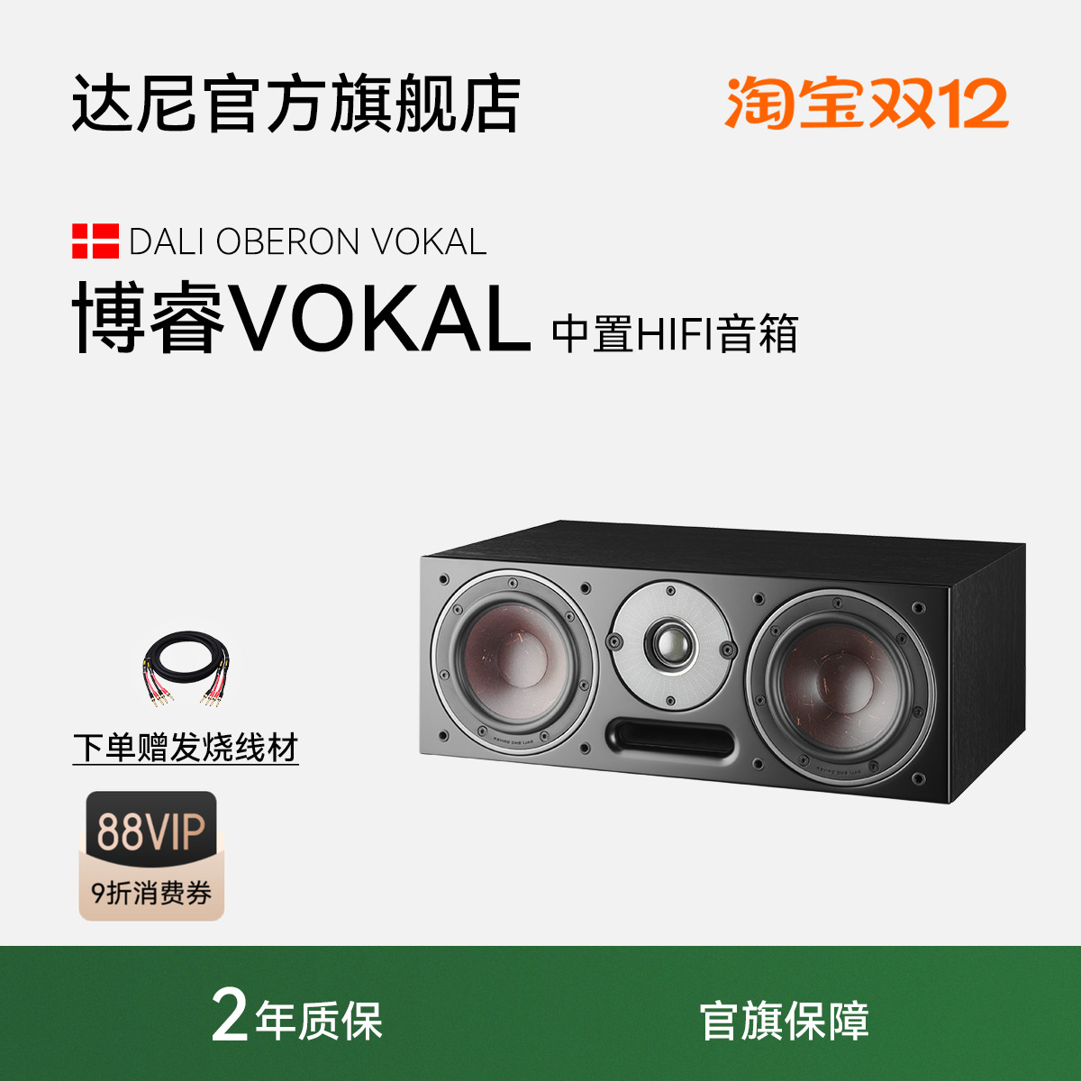 DALI/达尼 OBERON VOKAL博睿HIFI高保真书架发烧中置音箱丹麦音响