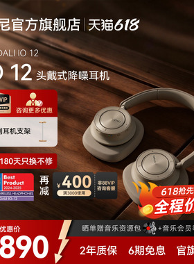 DALI达尼IO6/IO8/IO12头戴无线蓝牙HiFi高保真耳机耳麦降噪长续航