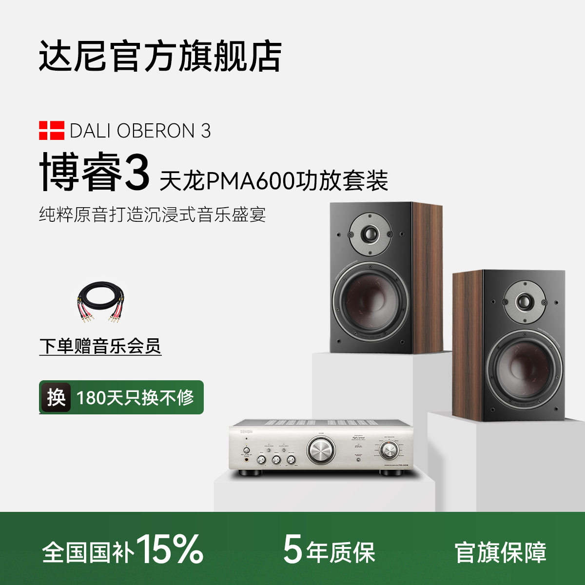丹麦达尼博睿3HIFI高保真音箱