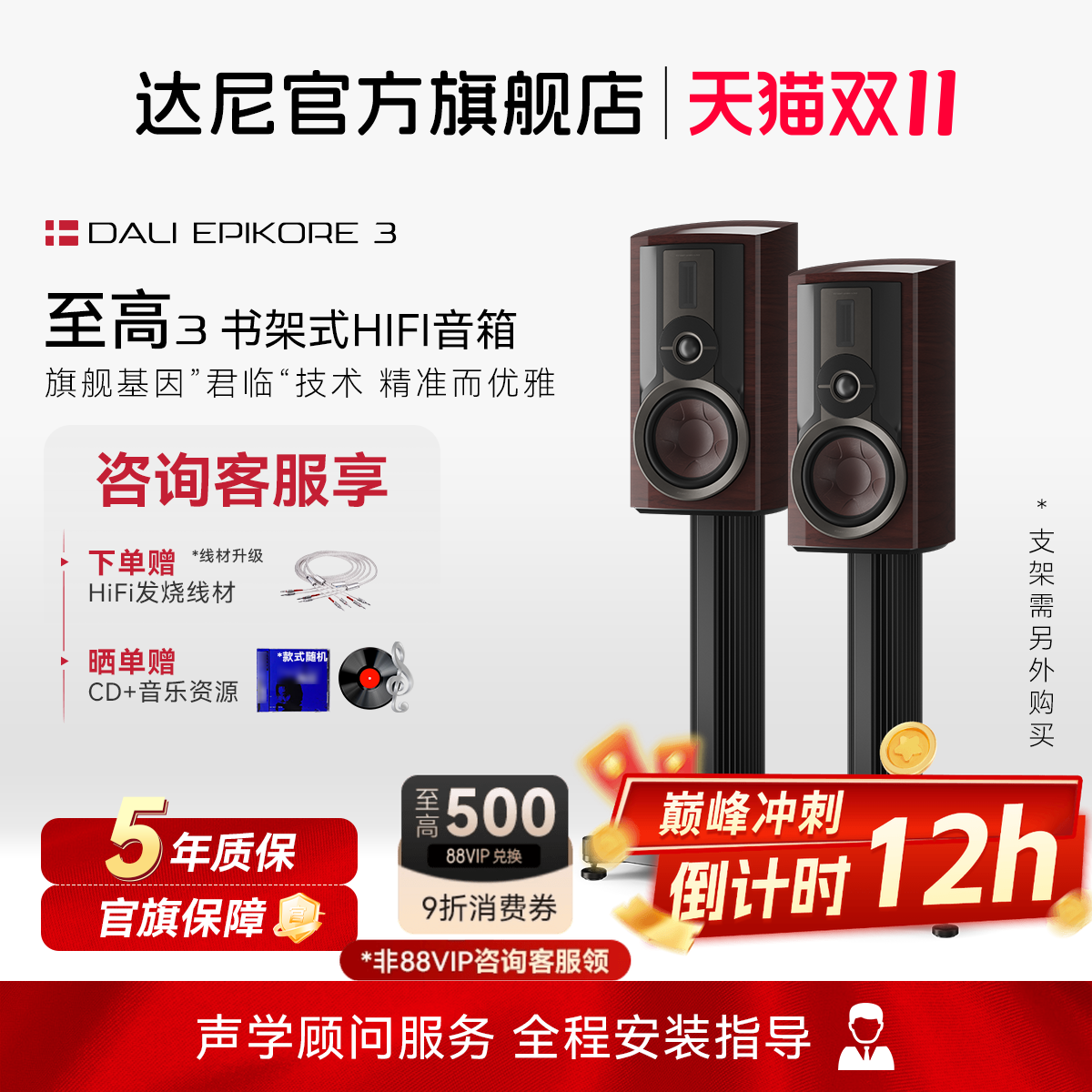 DALI/达尼EPIKORE 3皇室至高音箱典雅豪华发烧书架hifi高保真音响