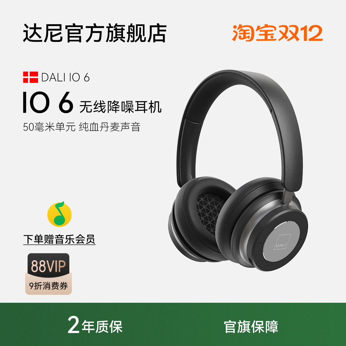 dali达尼头戴式无线蓝牙立体声